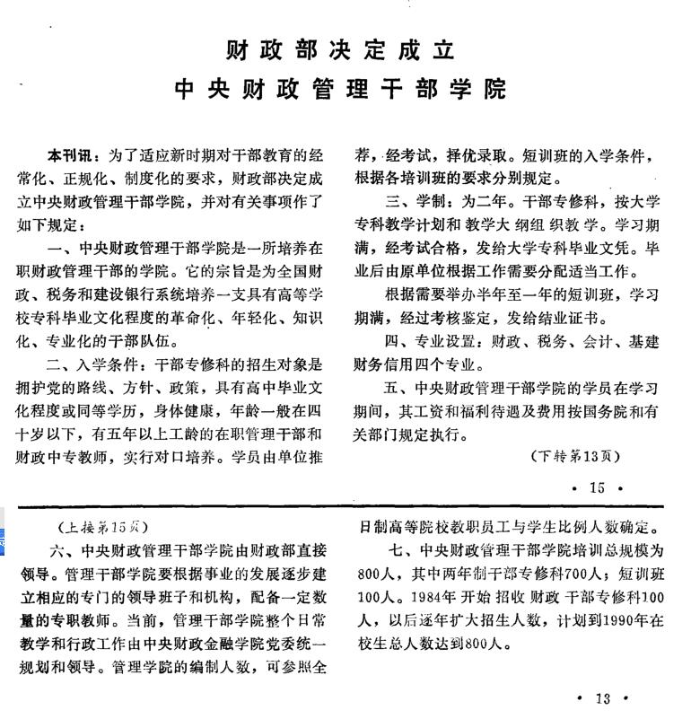 消失的民国一流大学,消失的十所大学