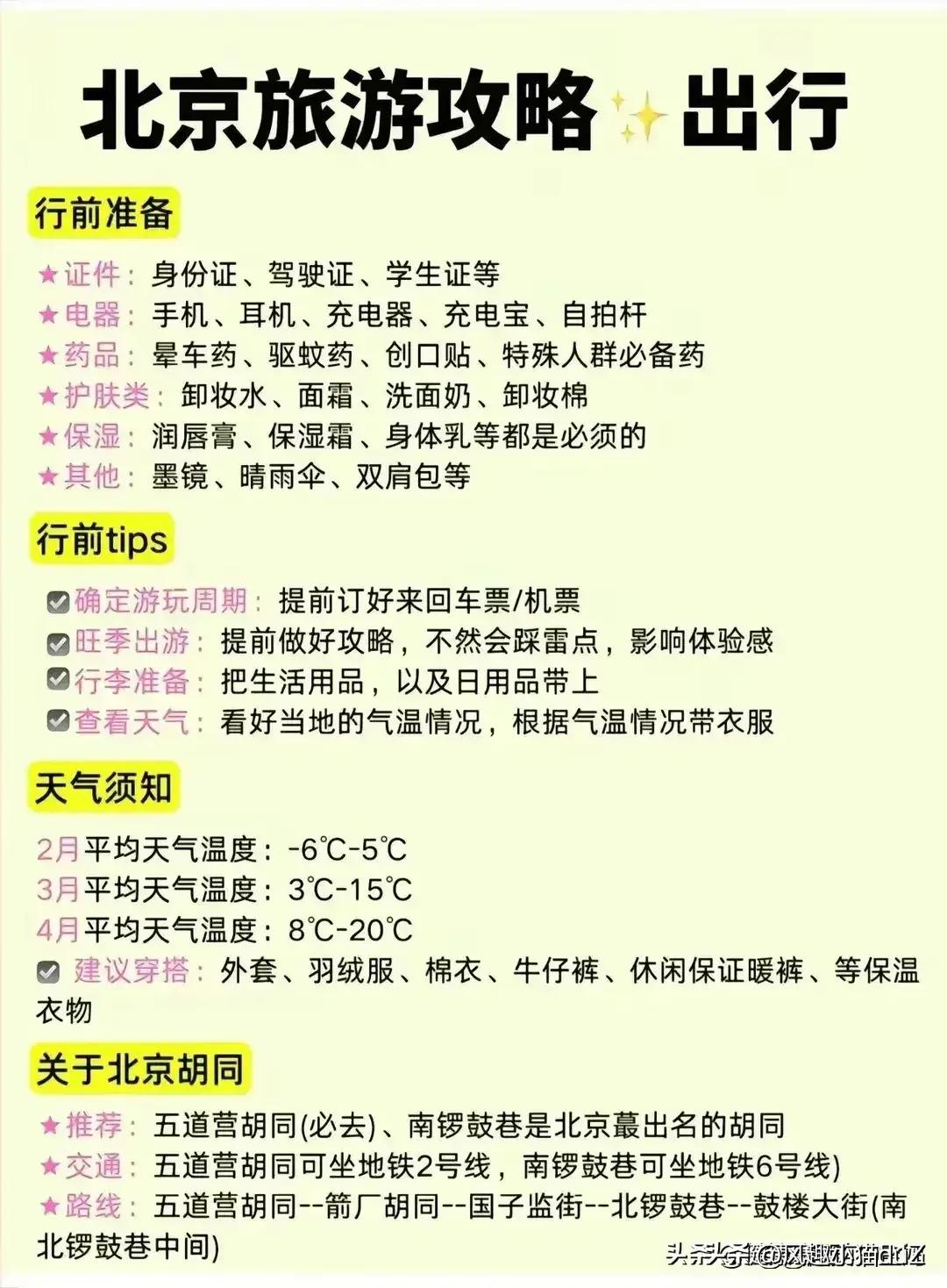 北京旅游必去十个景点推荐理由,北京最值得去的10个景点