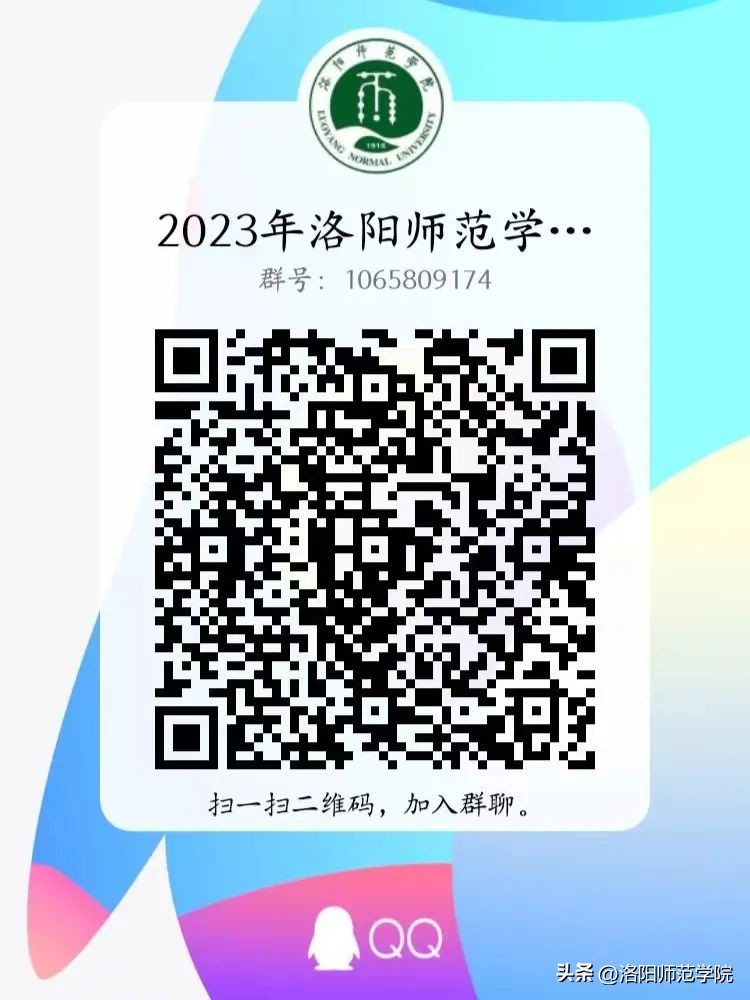 欢迎报考！选择洛师的N个理由