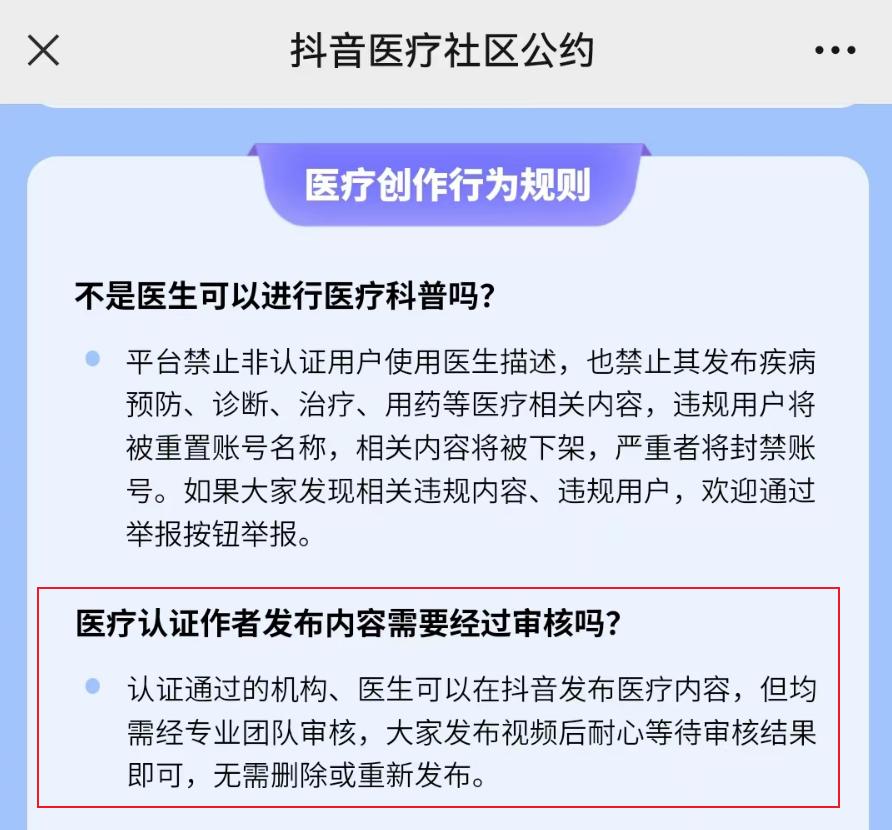 抖音里讲的医疗常识可信度有多少,抖音发布医疗知识科普注意什么