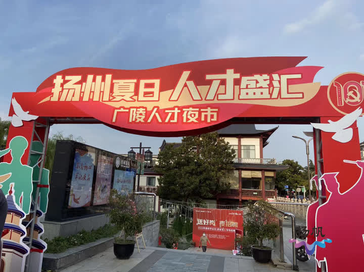 逛夜市找工作聊城,扬州50个夜市招聘