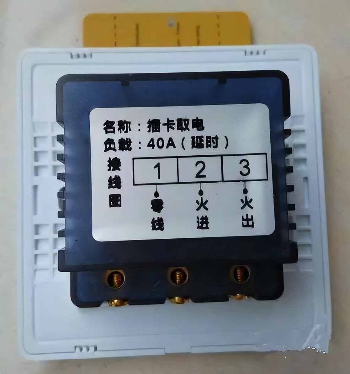 酒店房间插卡取电开关线路图,酒店插卡取电开关原理