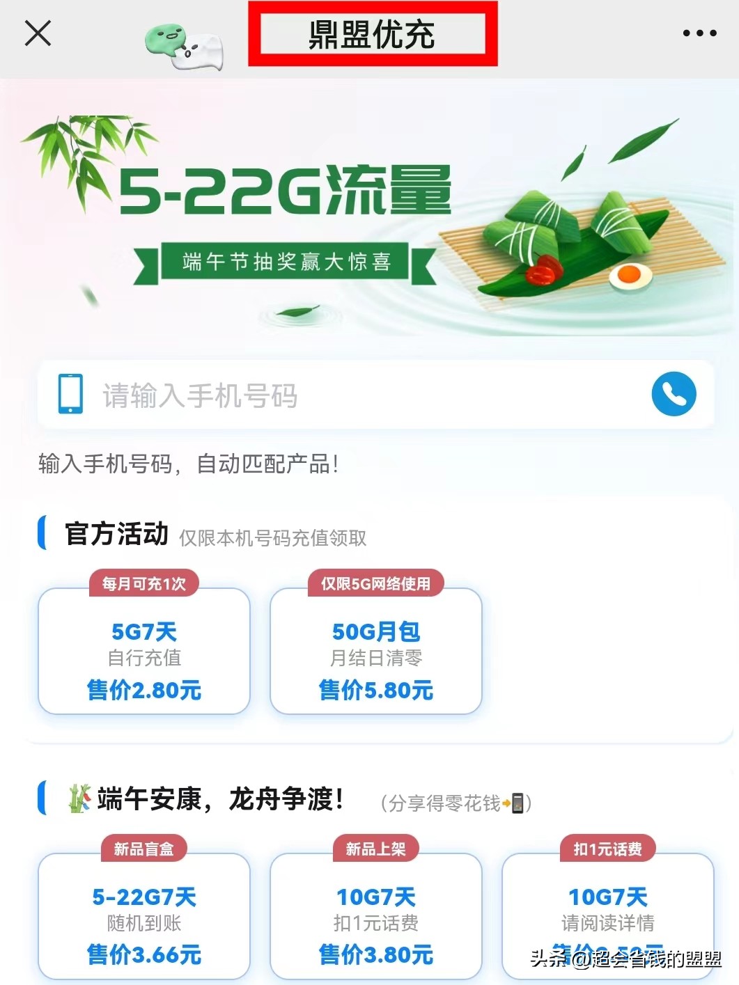 怎么买优惠流量包,流量如何充值