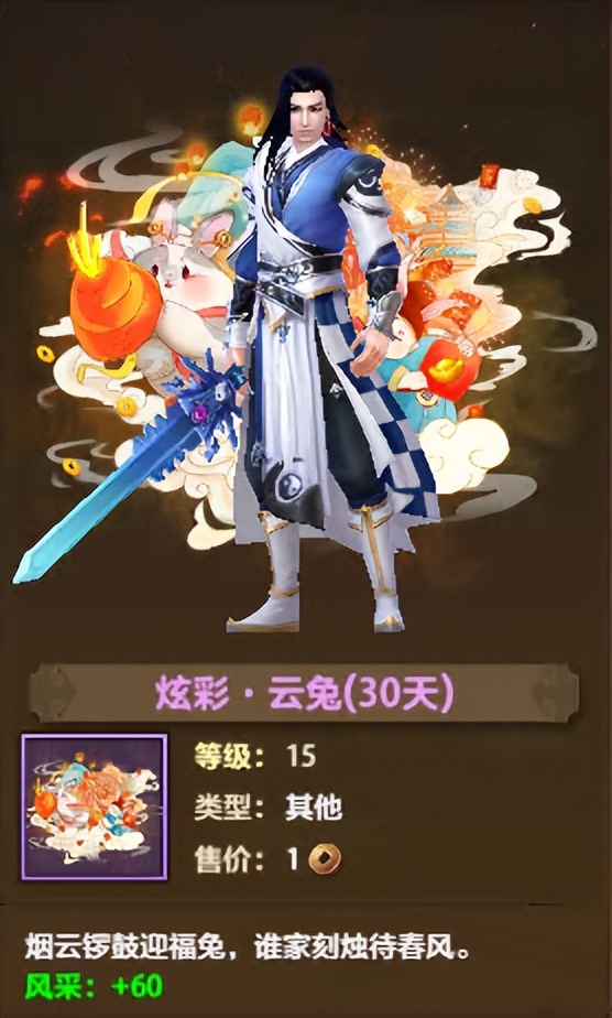 天龙八部荣耀版荣耀战令第四期,天龙八部荣耀迎春版