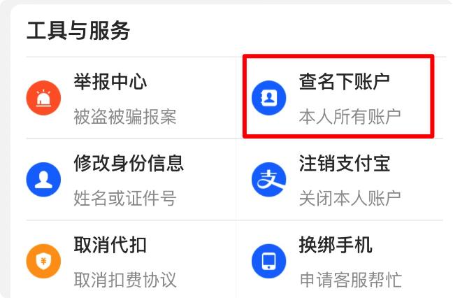如何查询身份证绑定的微信支付宝,一个身份证能绑定多少个支付宝号