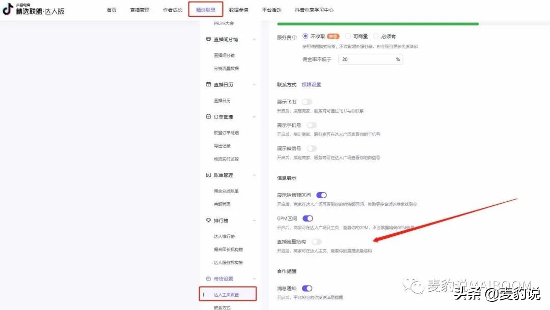 如何突破抖音直播间流量机制,如何查看同行直播的流量