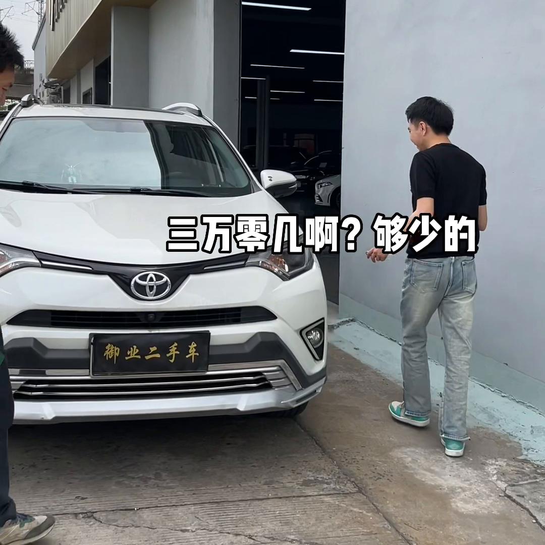 成功拿下2016年荣放，7年时间行驶3万公里，你觉得少吗#二手车