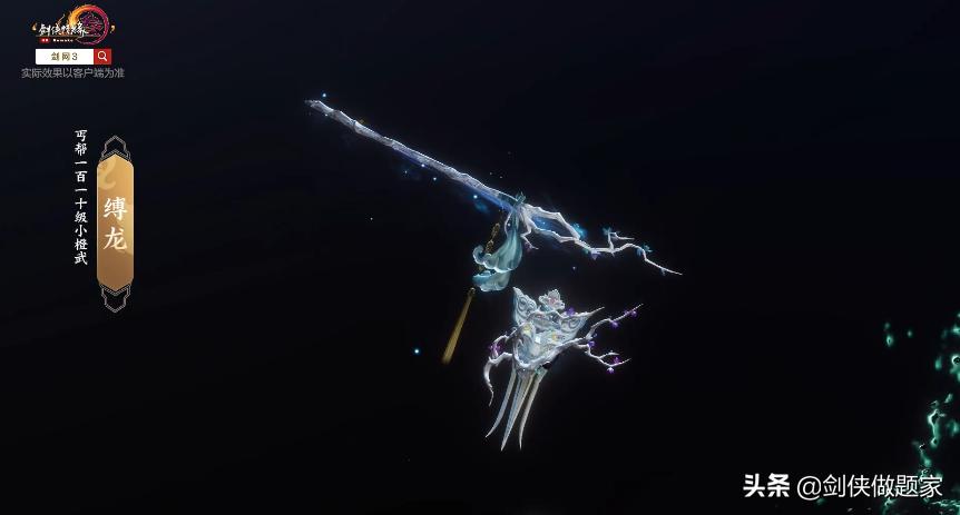 剑网三100级七秀大橙武图片,剑网三苍云90小橙武