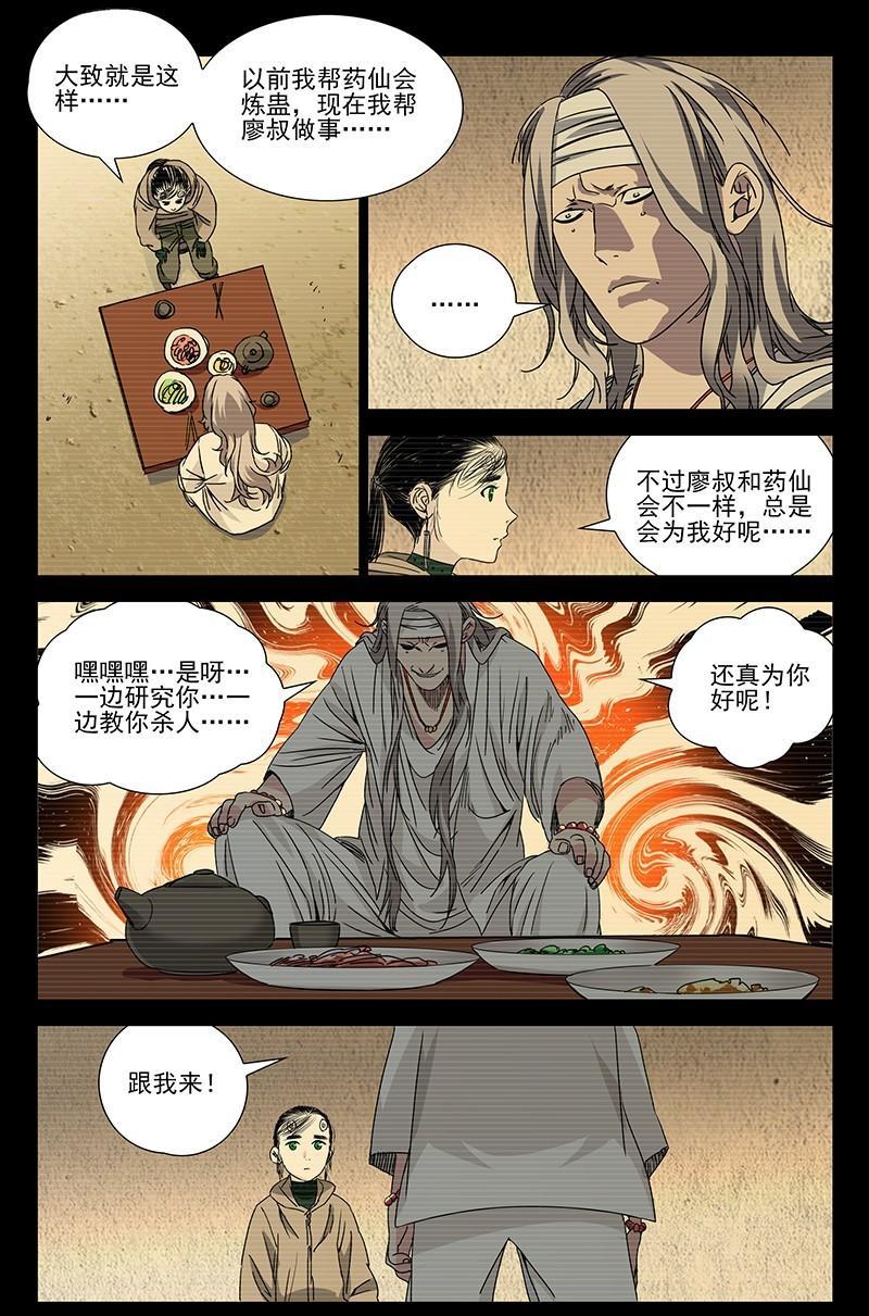 一人之下漫画单行本陈朵篇,一人之下漫画解说连载陈朵篇