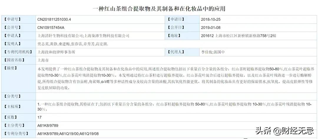 林清轩香奈儿不正当竞争,林清轩吐槽