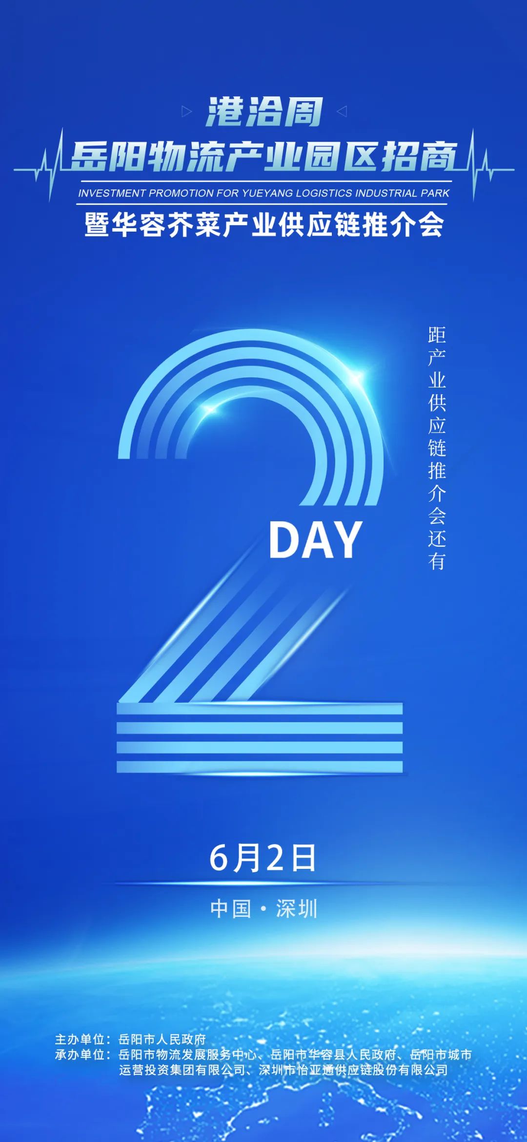 岳阳市物流产业链发展,岳阳物流产业发展会议