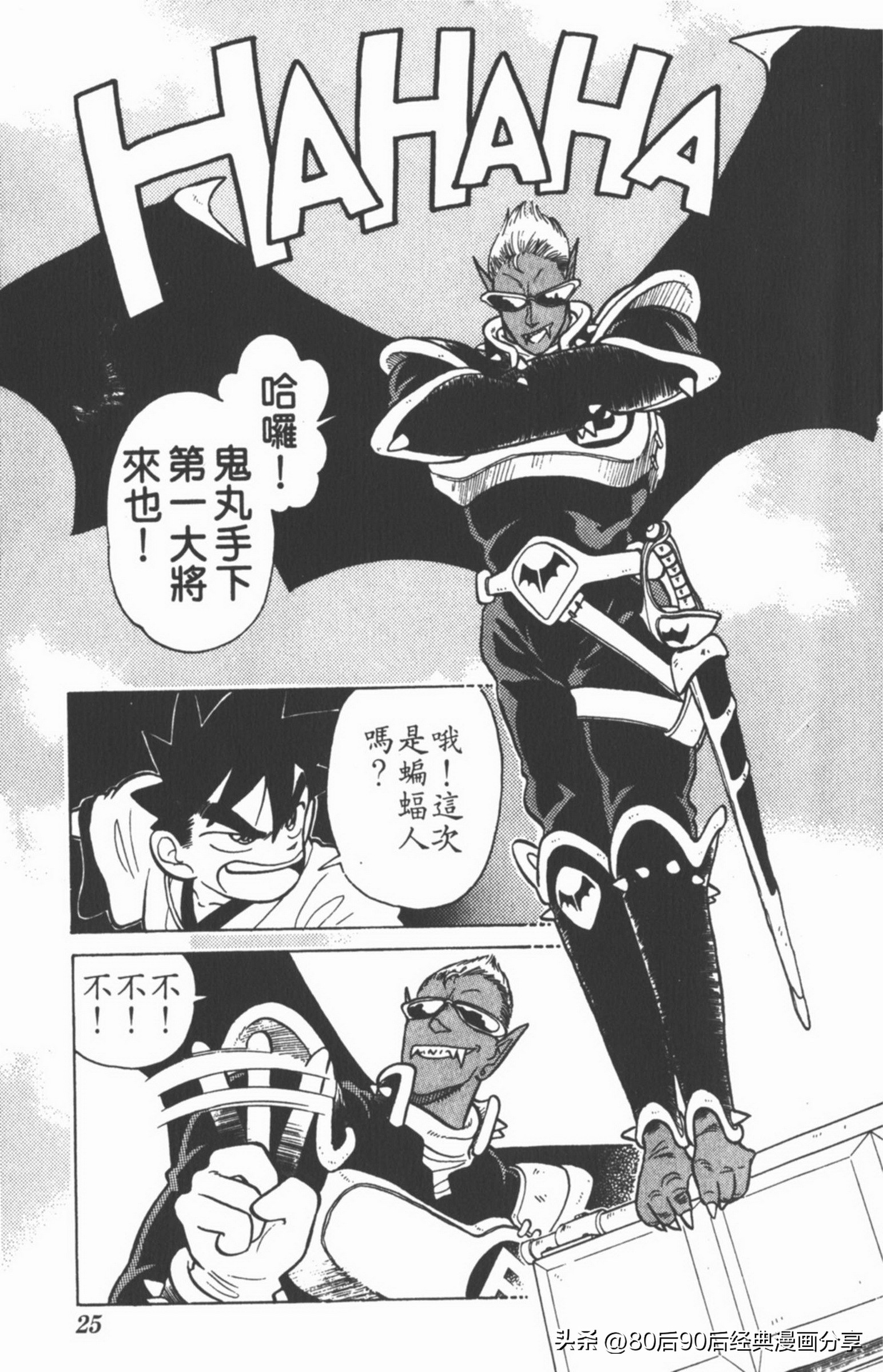 九龙珠台版卷004上