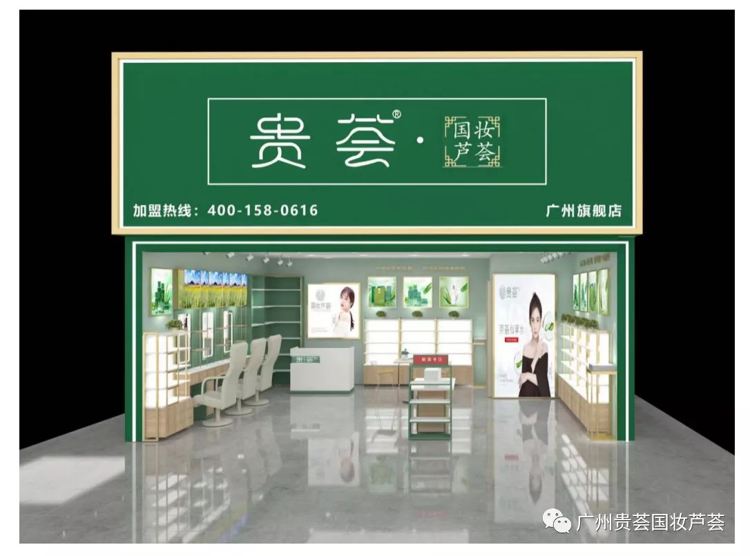 贵荟·国妆芦荟中国人自己的芦荟品牌