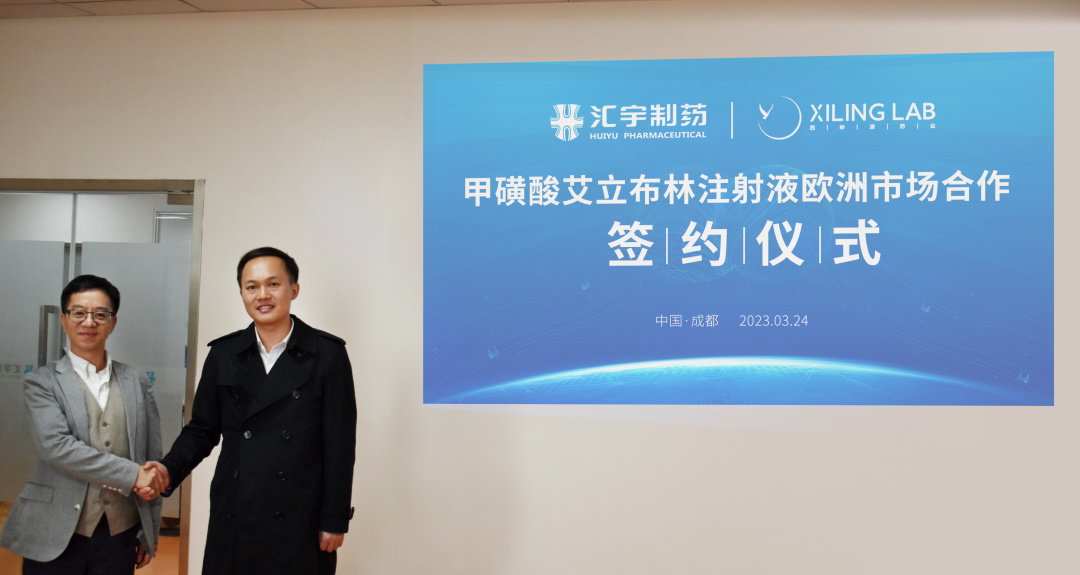 汇宇制药携手西岭源药业，达成甲磺酸艾立布林注射液授权合作