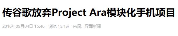 模块化手机为什么失败,模块化手机2020