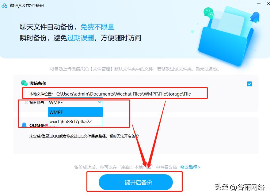 如何把微信备份到百度云网盘,微信怎么备份数据到百度网盘