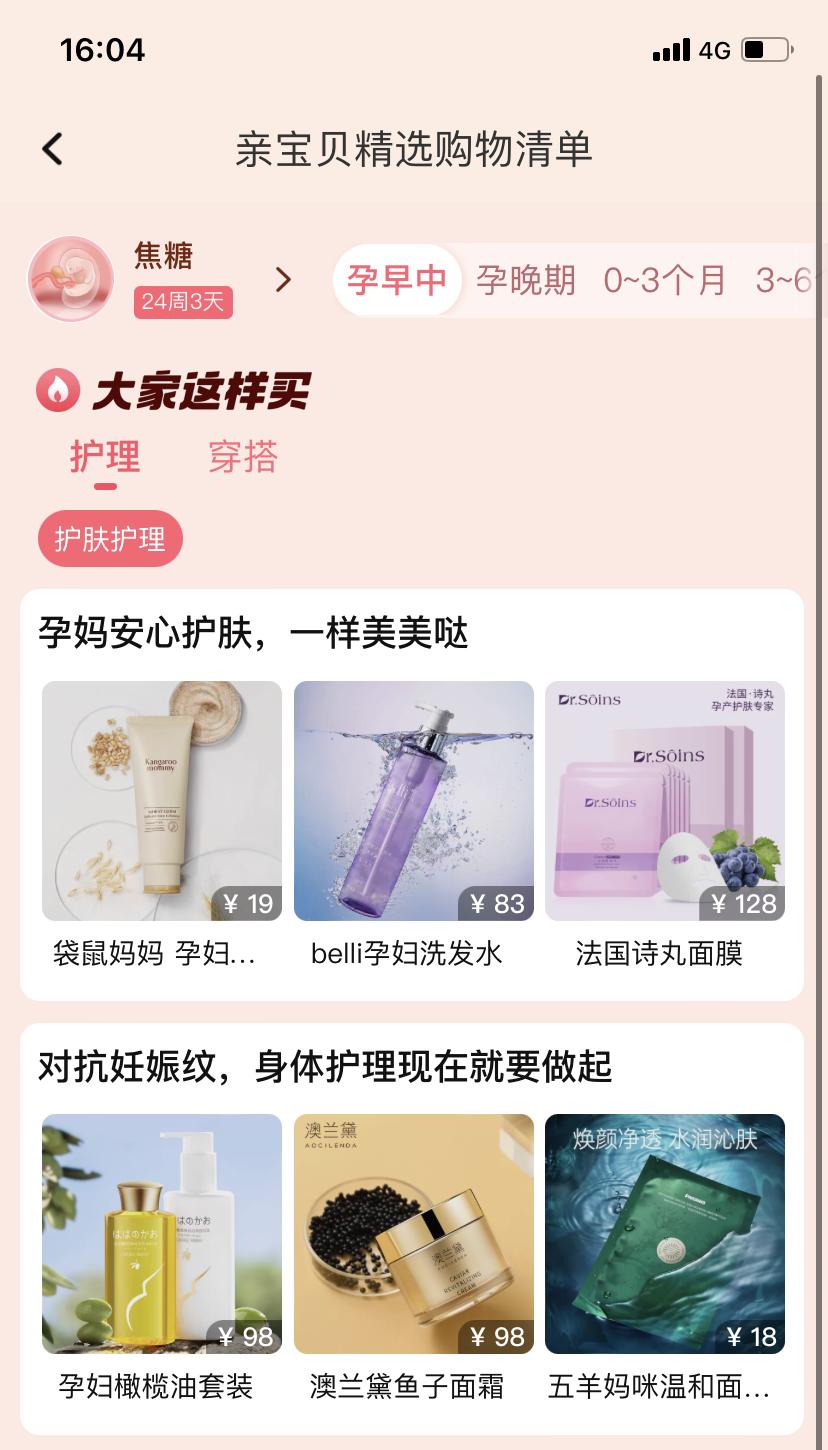 天猫亲宝贝,天猫母婴营销趋势