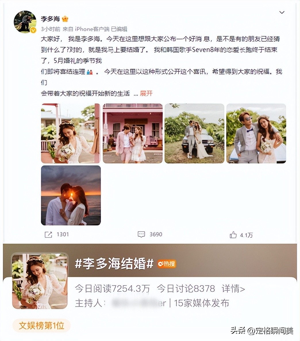 “一定做好妻子义务”38岁女韩星李多海官宣结婚，五月办酒席领证