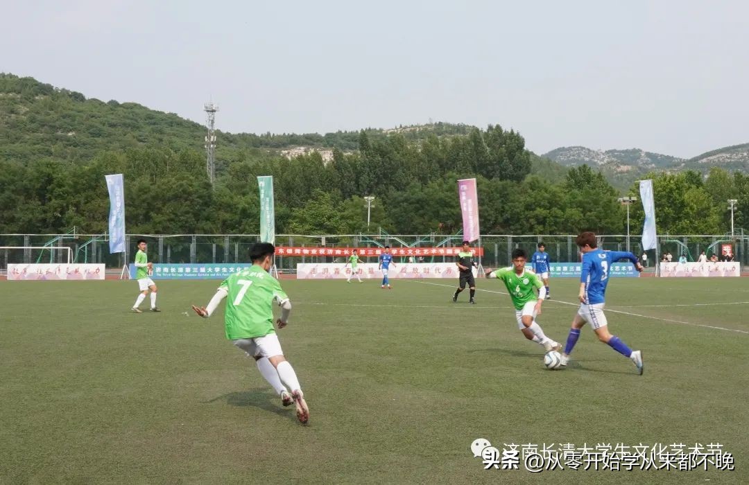 济南长清第三届大学生文化艺术节足球联赛圆满闭幕