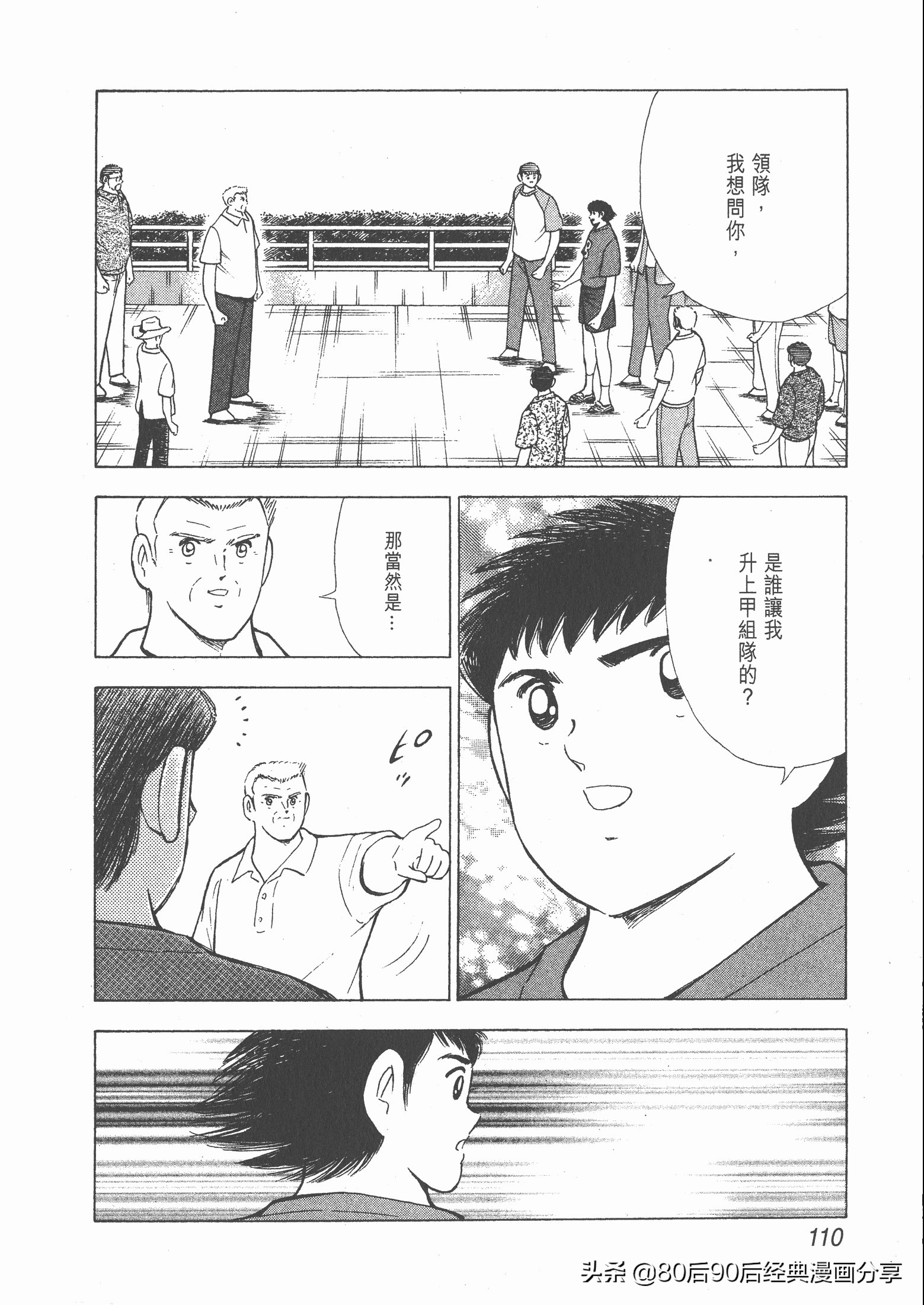 足球小将roadto2002漫画,足球小将roadto2002在线观看