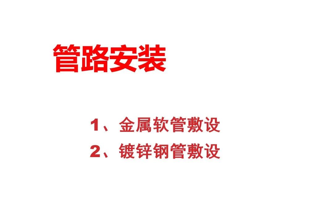 弱电安装验收,弱电系统施工及验收规范