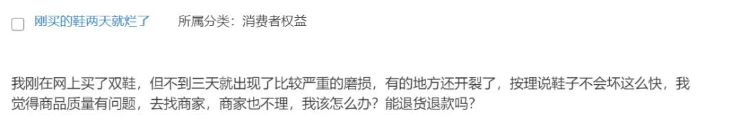 网购的鞋子穿了一天发现磨脚,网购鞋子超过三个月出现质量问题