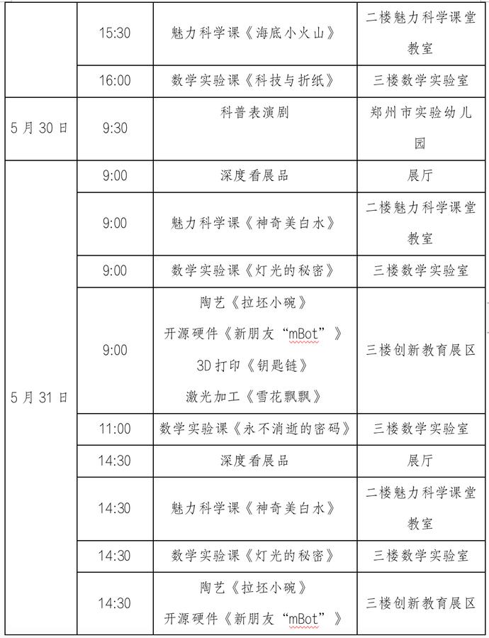 郑州科技馆线上科普活动,郑州科技馆最新活动