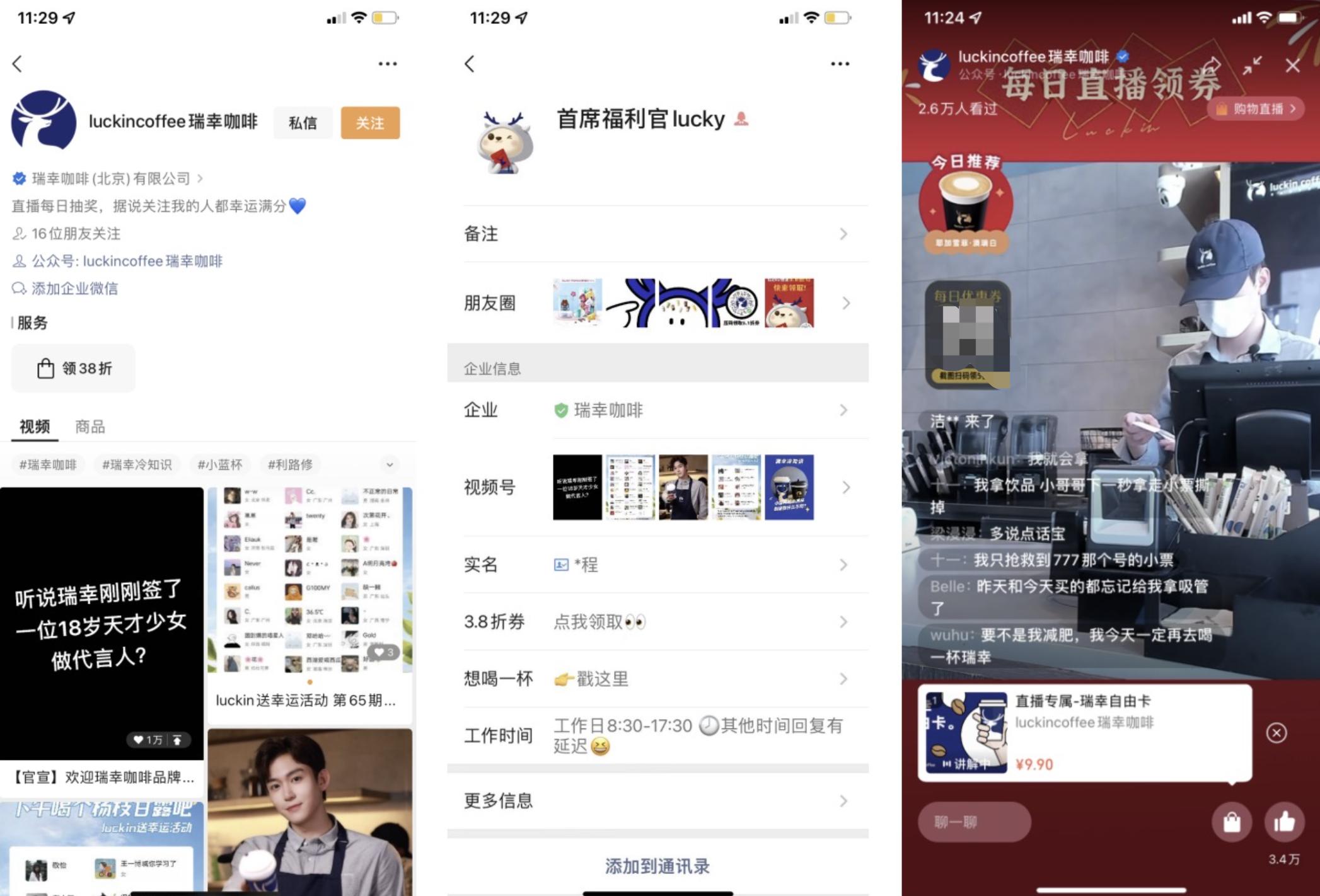 瑞幸咖啡私域运营如何促活,瑞幸咖啡私域模式