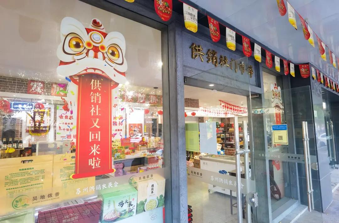 供销社到底是什么,供销社还能火起来吗