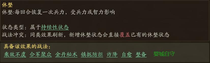 三国志战略版武力治疗战法,三国志战略版治疗战法排行榜