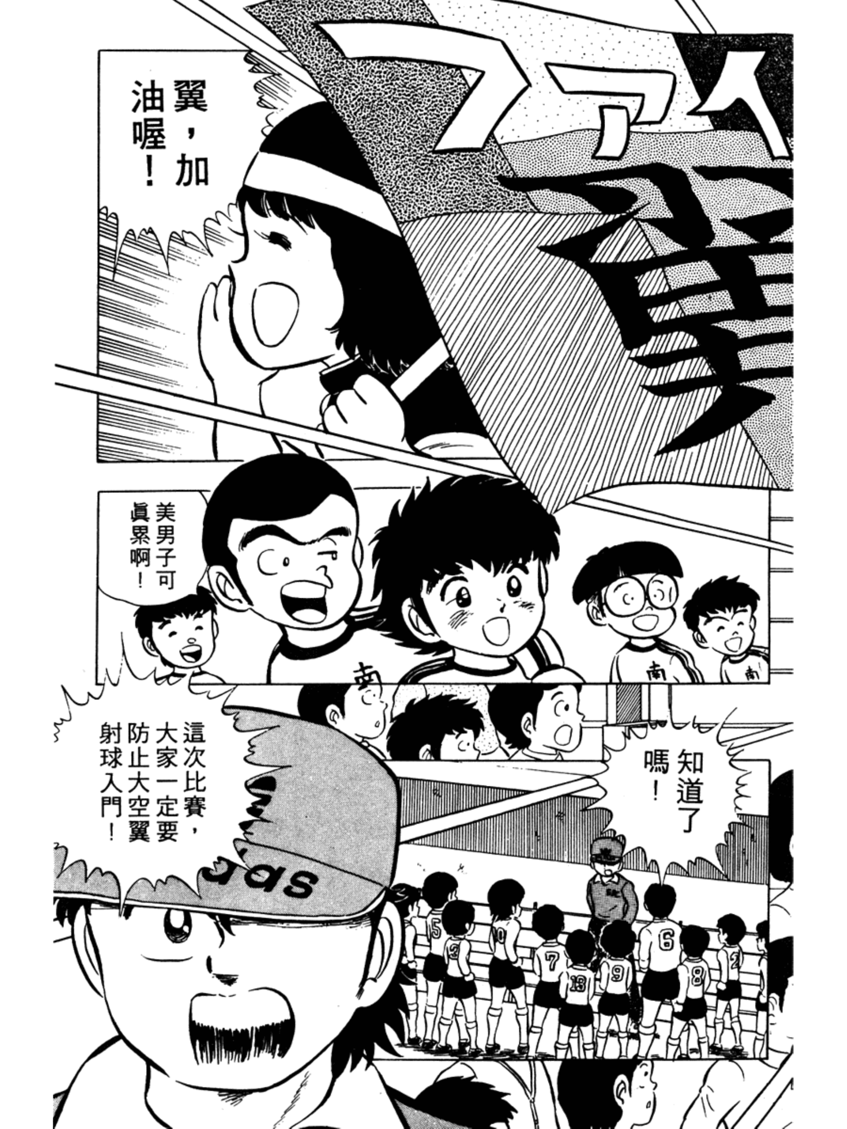 足球小将第一季第一集,足球小将第一集完整版