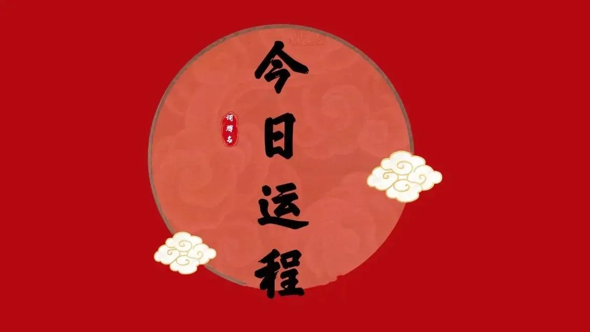 6月16日出生运势怎么样,1993年农历6月16日运势