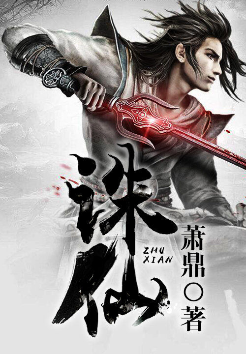 《诛仙》读小说,玩游戏,骂完美,批剧本,细数诛仙迷那些吐槽