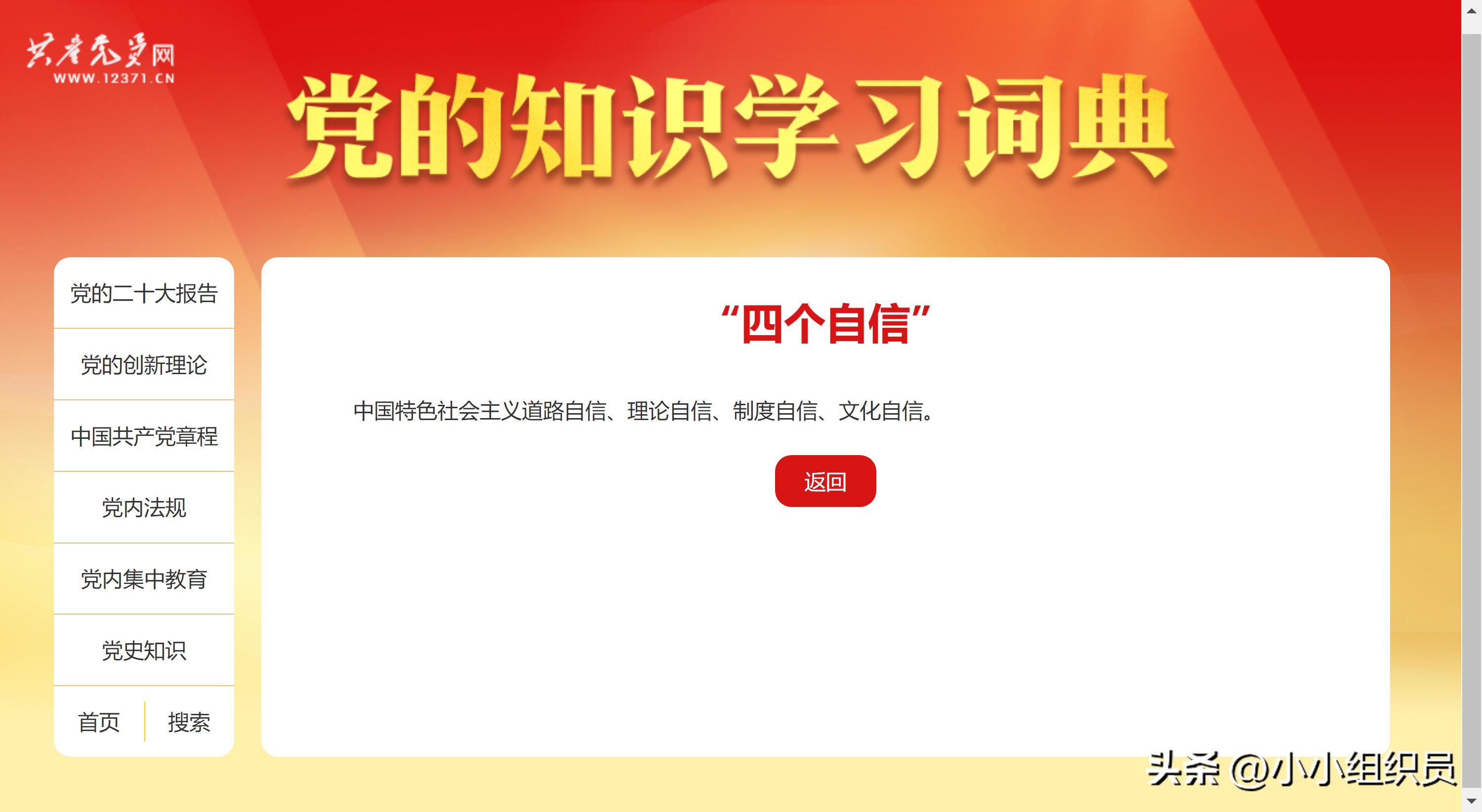 组织员的四个自信,学习四个自信的简报