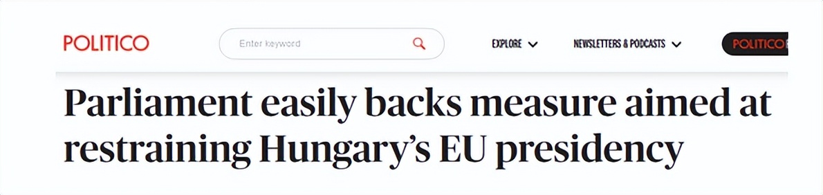 还是首次，欧洲议会宣布剥夺匈牙利轮值主席国资格，匈政府：勒索