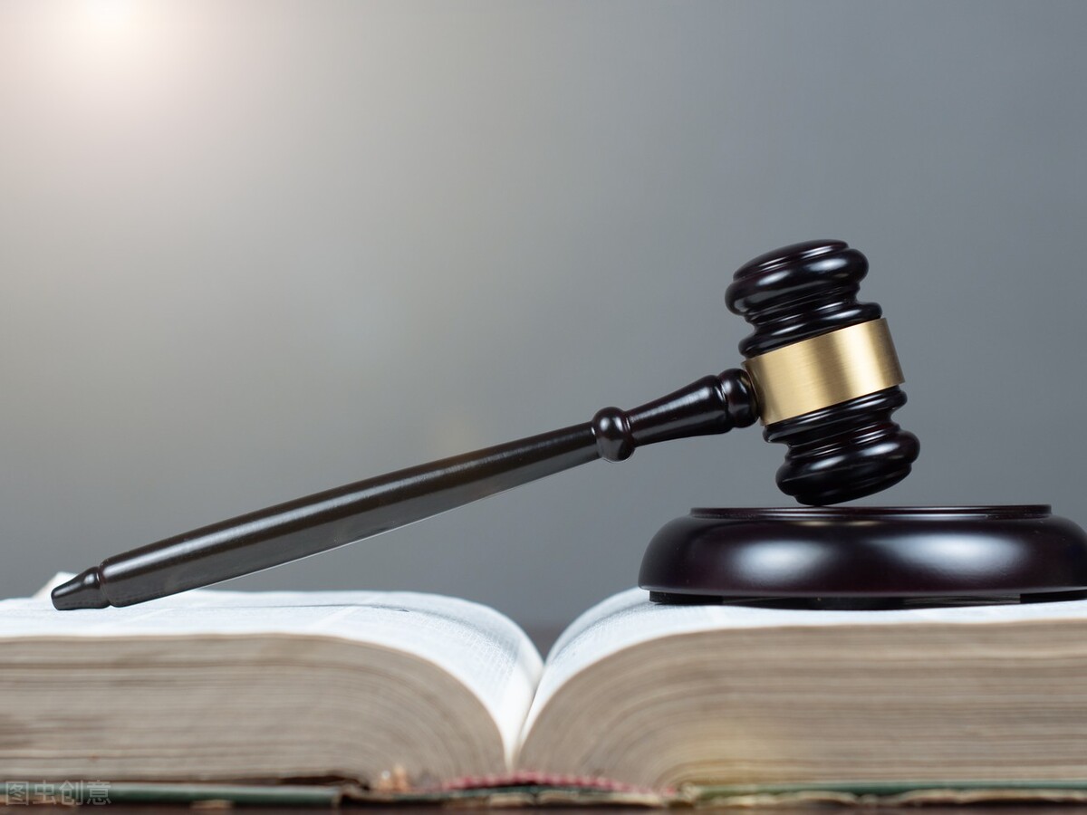 8个法律常识术语大全,法律基础易混淆知识点