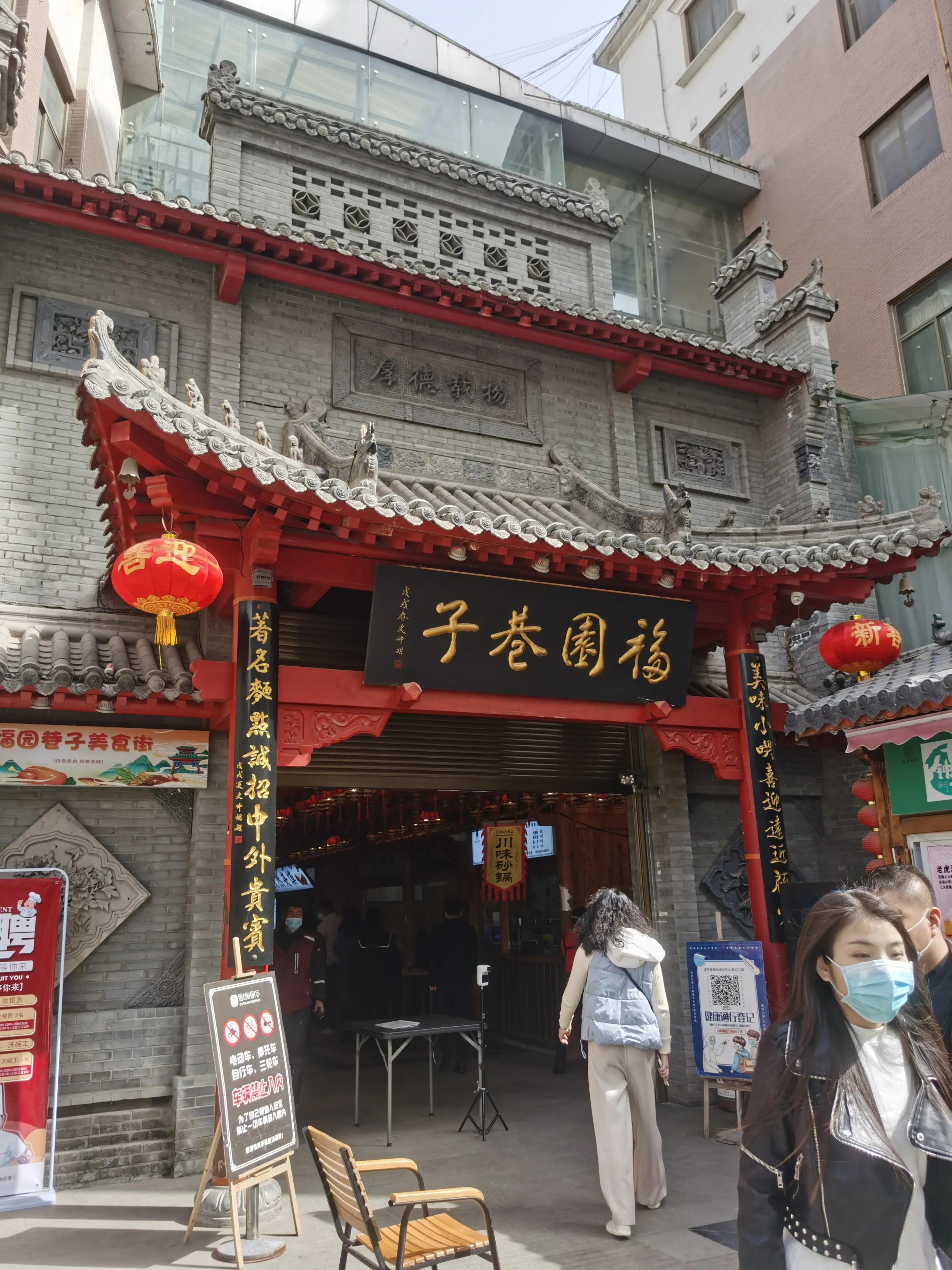 咸阳的福园巷子,咸阳福园巷子和北平街哪个好