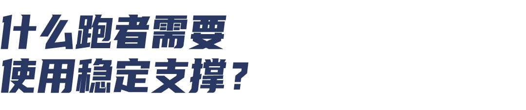 稳定跑鞋和入门级跑鞋哪个好一点,十大支撑稳定系跑鞋推荐