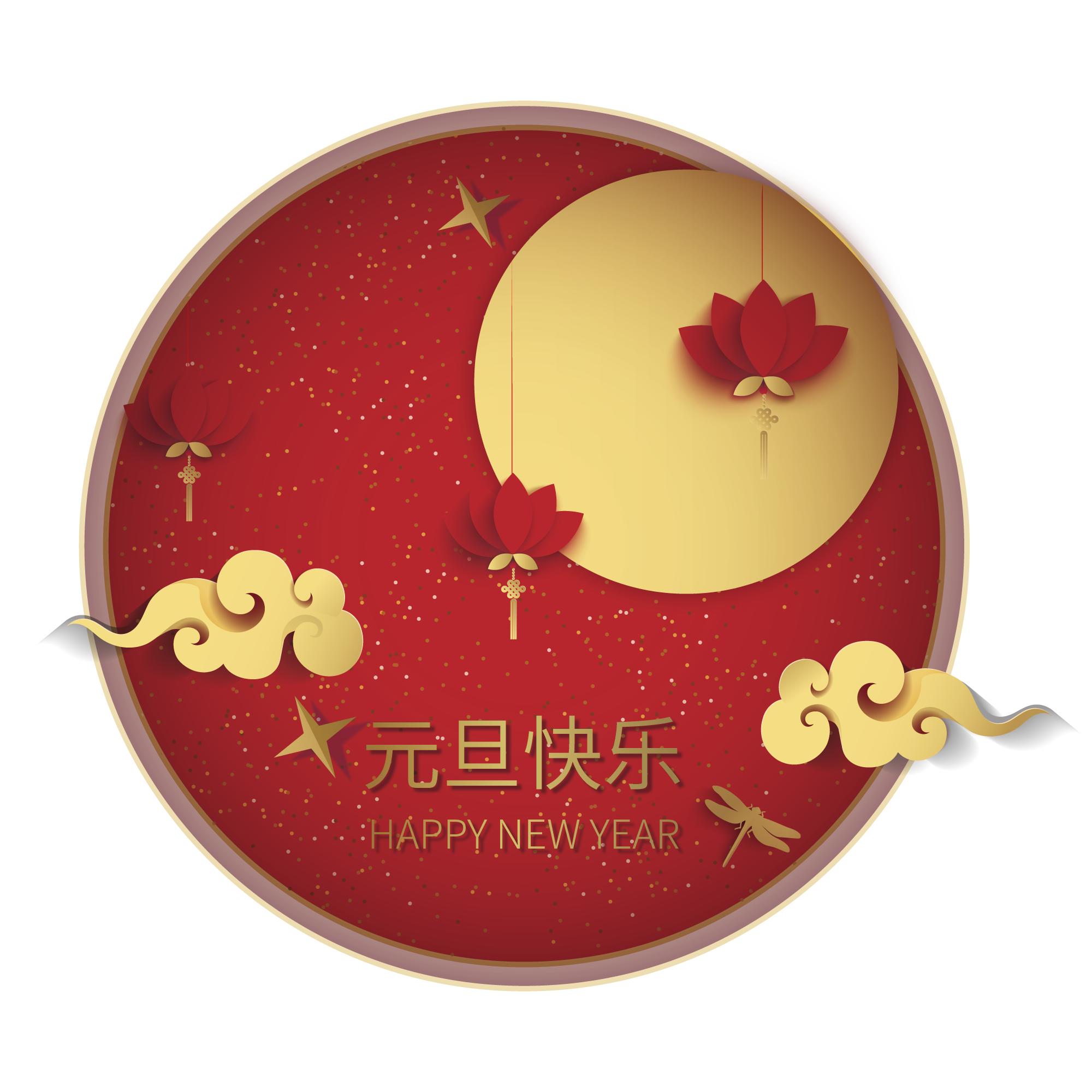 元旦快乐艺术字体,元旦快乐漂亮的动态字体