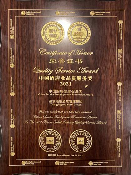 张家港酒店管理有限公司,张家港酒店集团