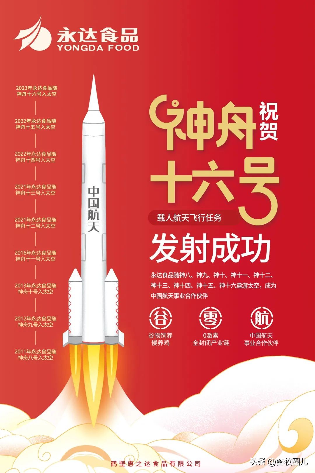 永达食品2023,永达食品航天