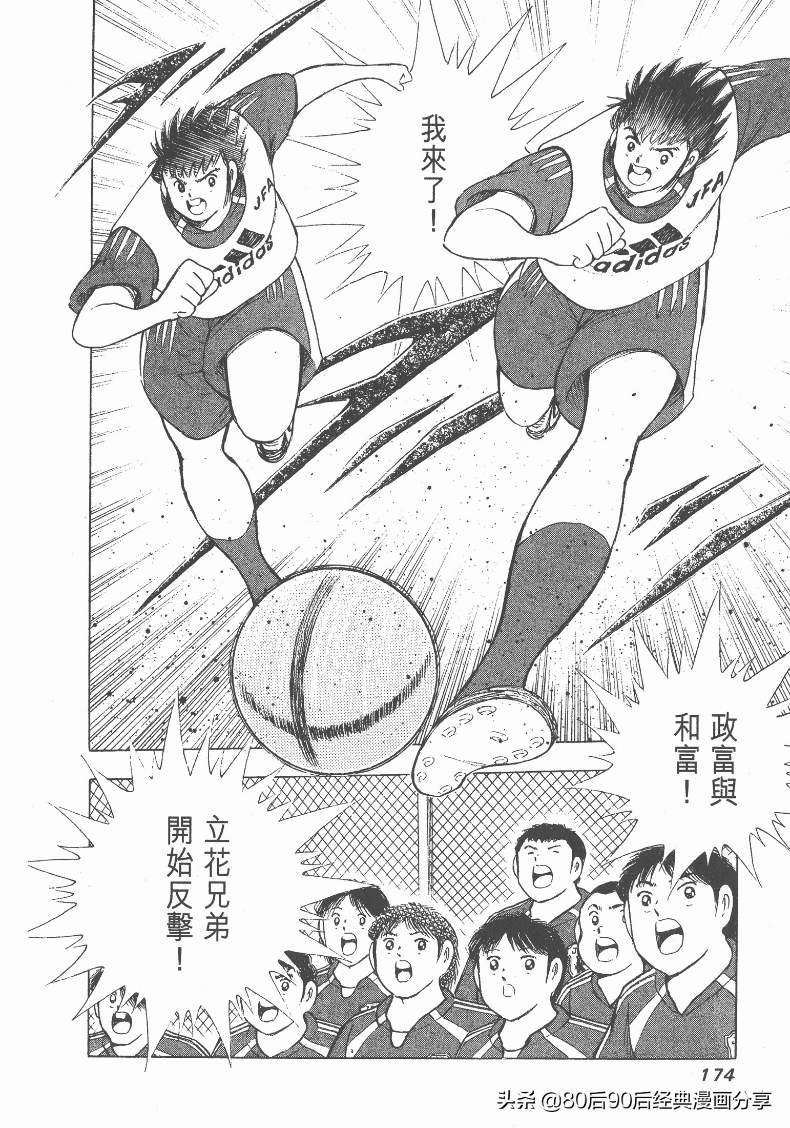 足球小將.GOLDEN-23卷001下