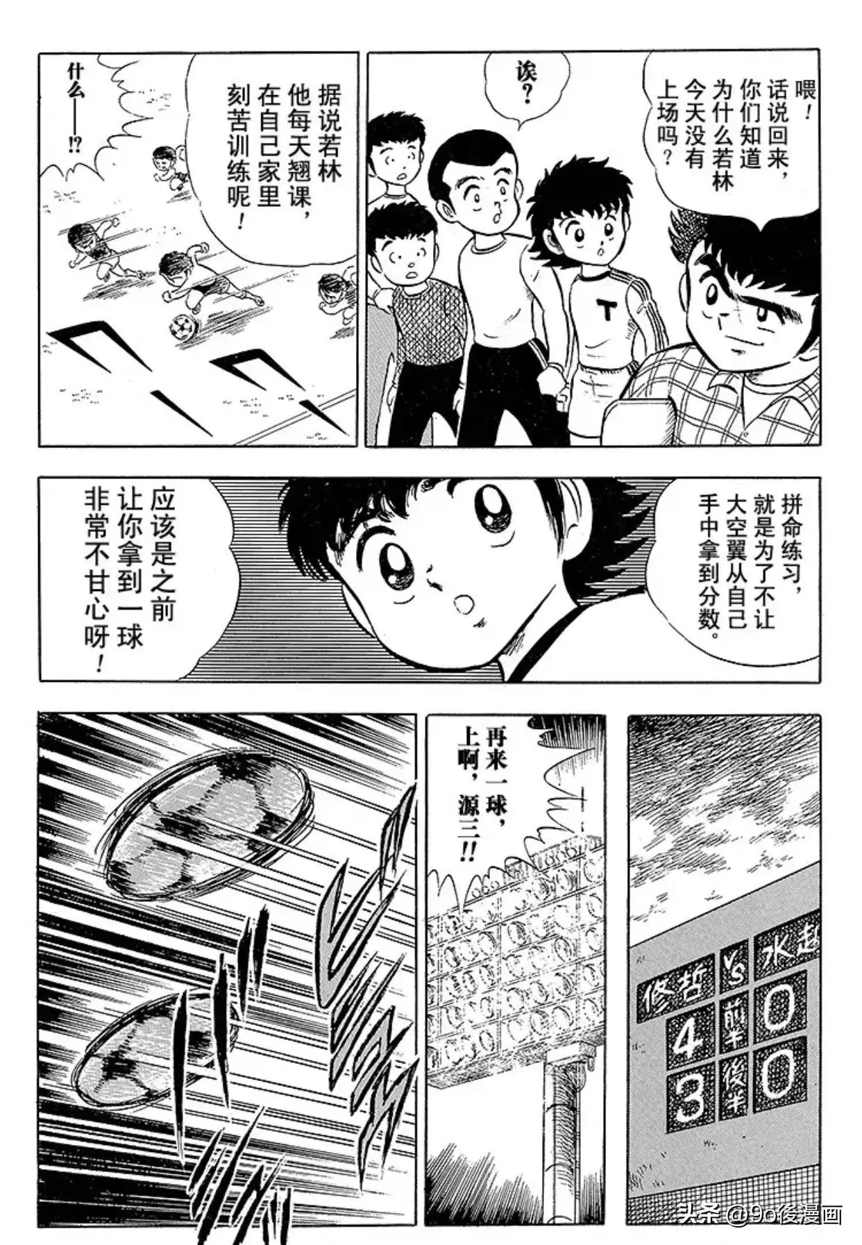 足球小将小学所有成员名单,足球小将第一季南葛