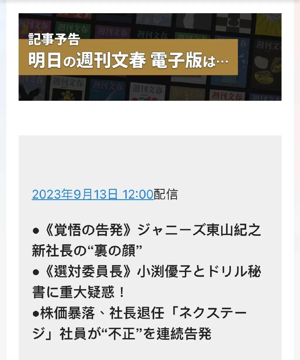 杰尼斯新任社长也不是好人？让练习生吃“香肠”、还按摩棒*戏调**！