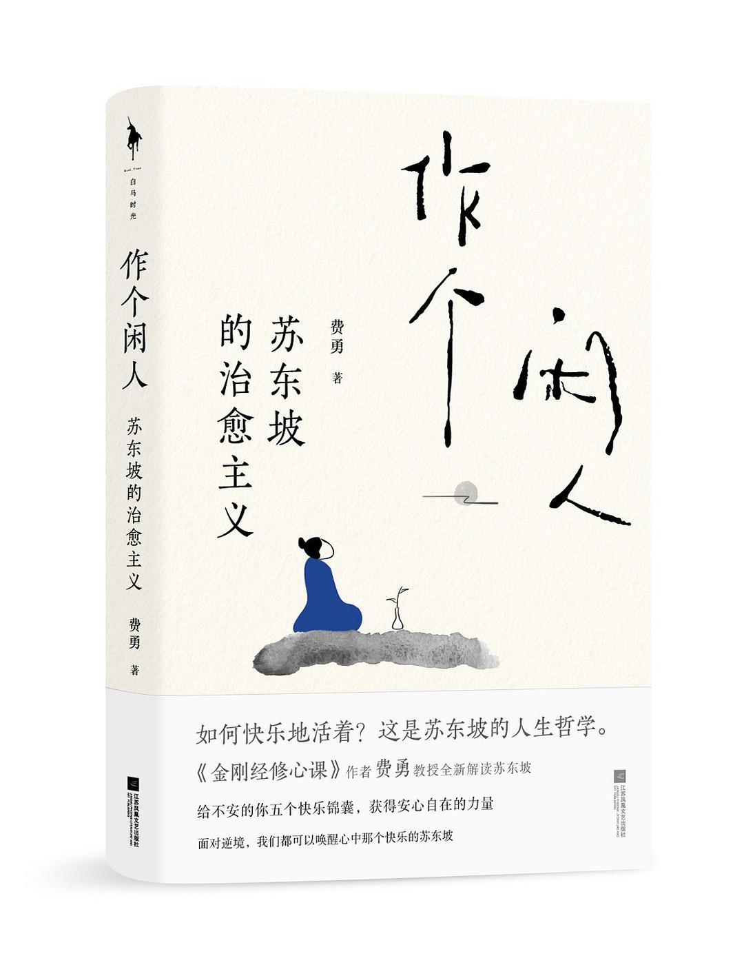 「新语说书」作个闲人:一张琴,一壶酒,一溪云