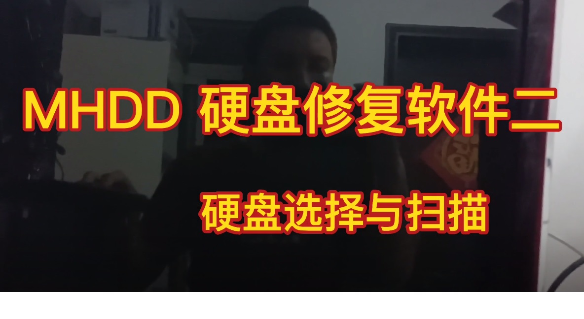 mhdd检测完硬盘怎么修复,mhdd硬盘专业检测修复软件教程