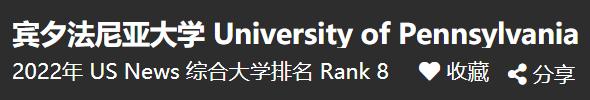 宾夕法尼亚大学mba,哈佛大学与宾夕法尼亚大学mba比较