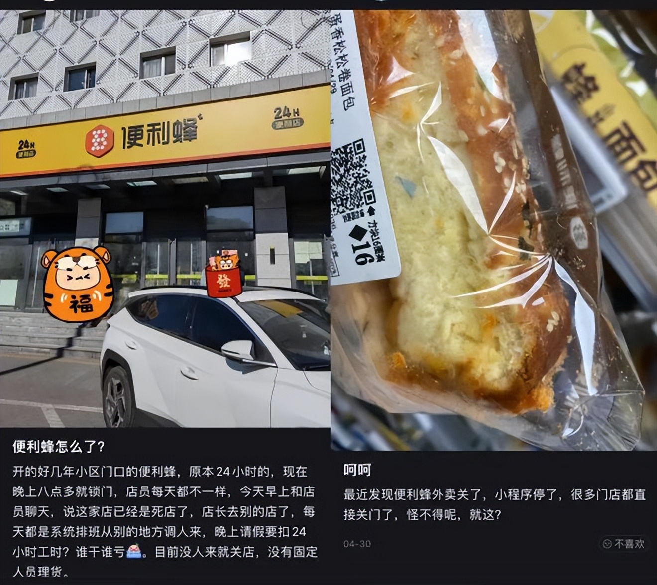 关店缺货无人便利蜂还便利吗,北京便利蜂无人零售