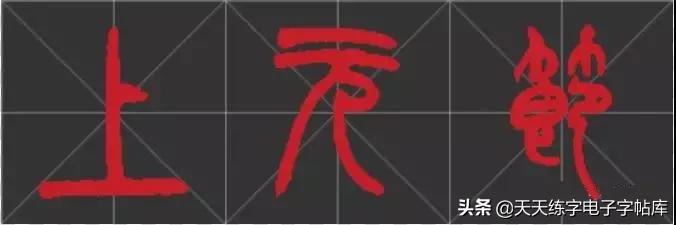 元宵名家书法作品,与元宵节有关的书法