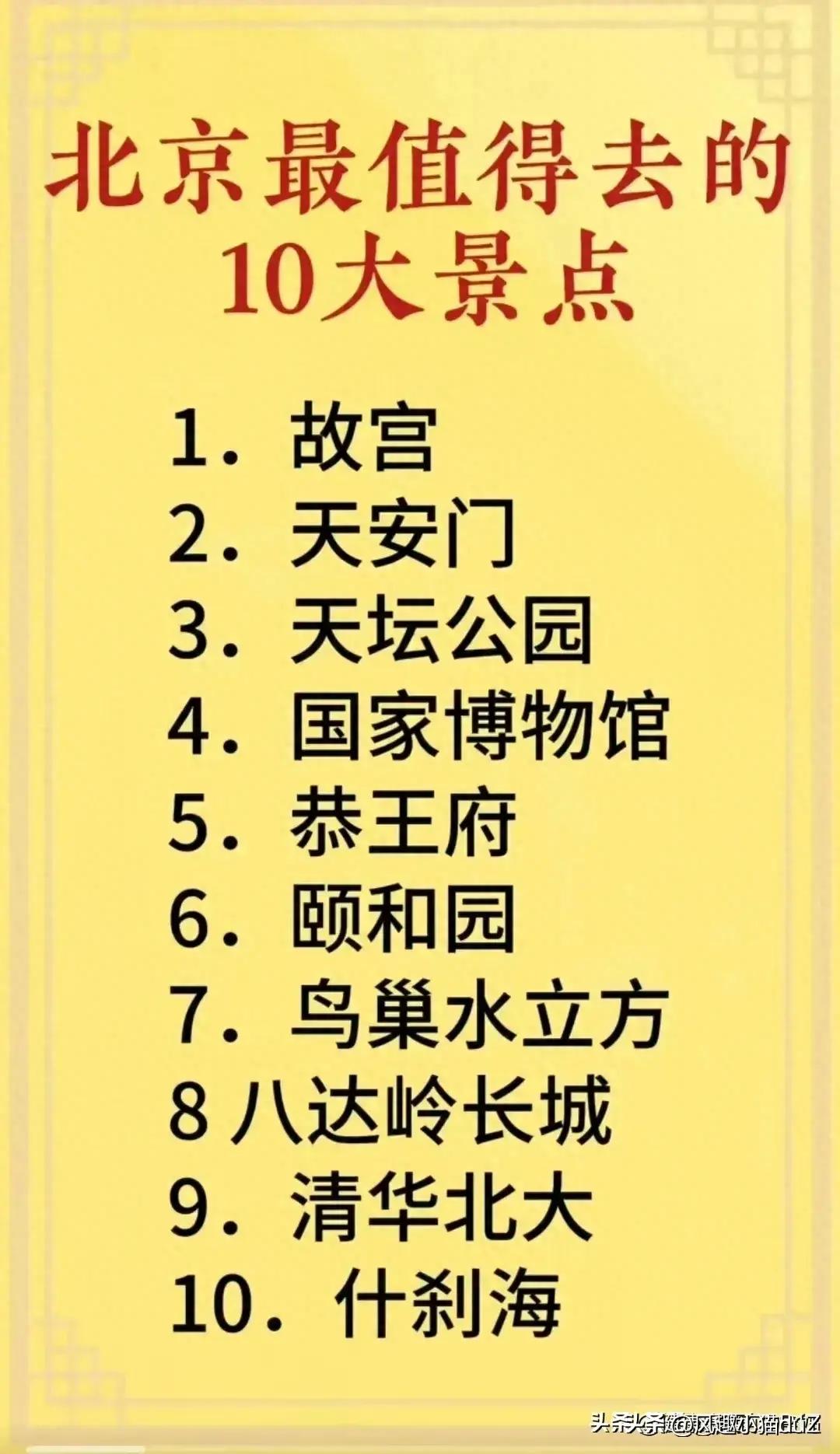 北京最值得去的5大景点推荐,北京最值得去的10大景点